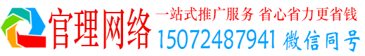 兖州官理信息流运营